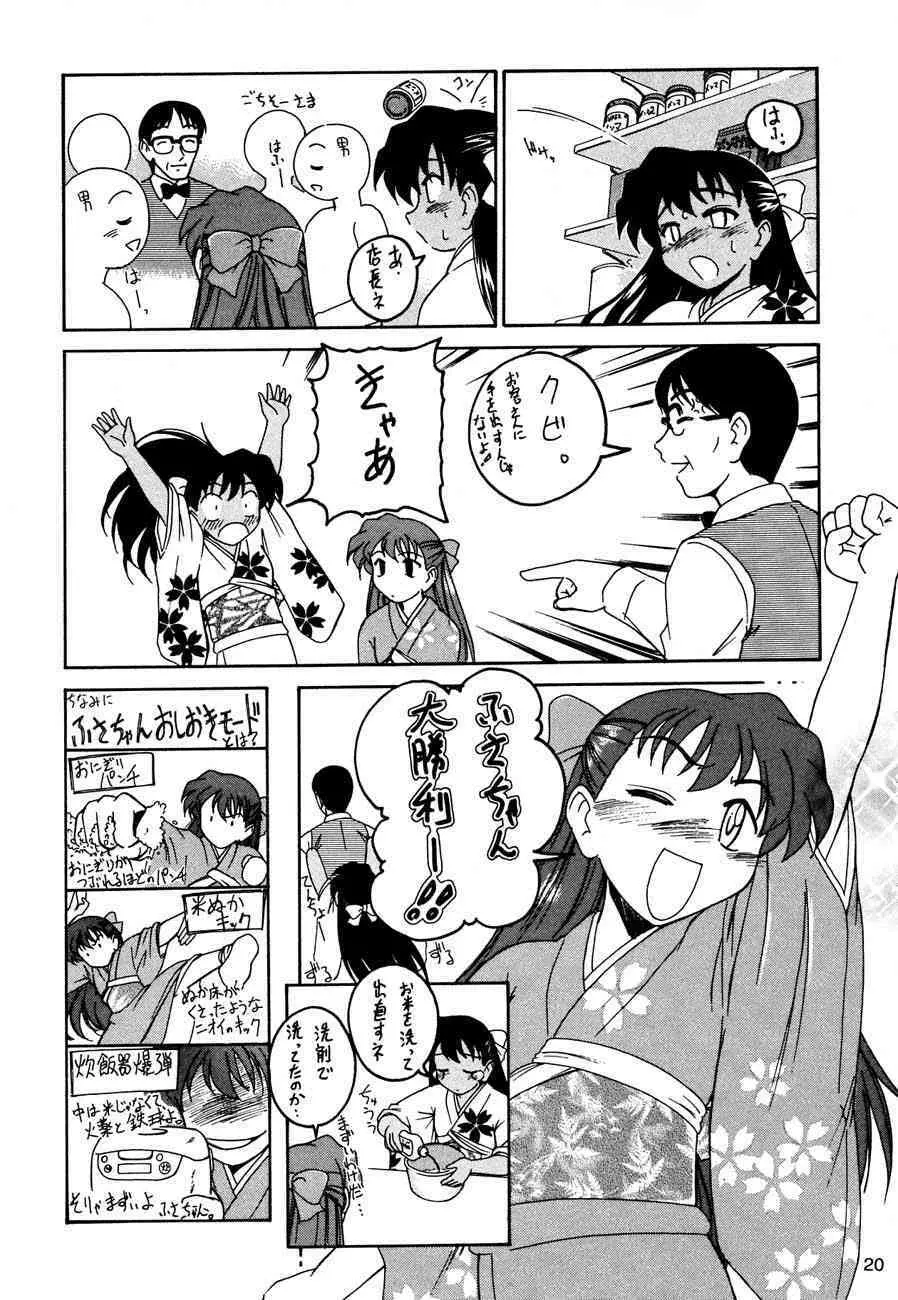 漫画産業廃棄物 洒落にしてライス まかないにしてグレイト Page.19