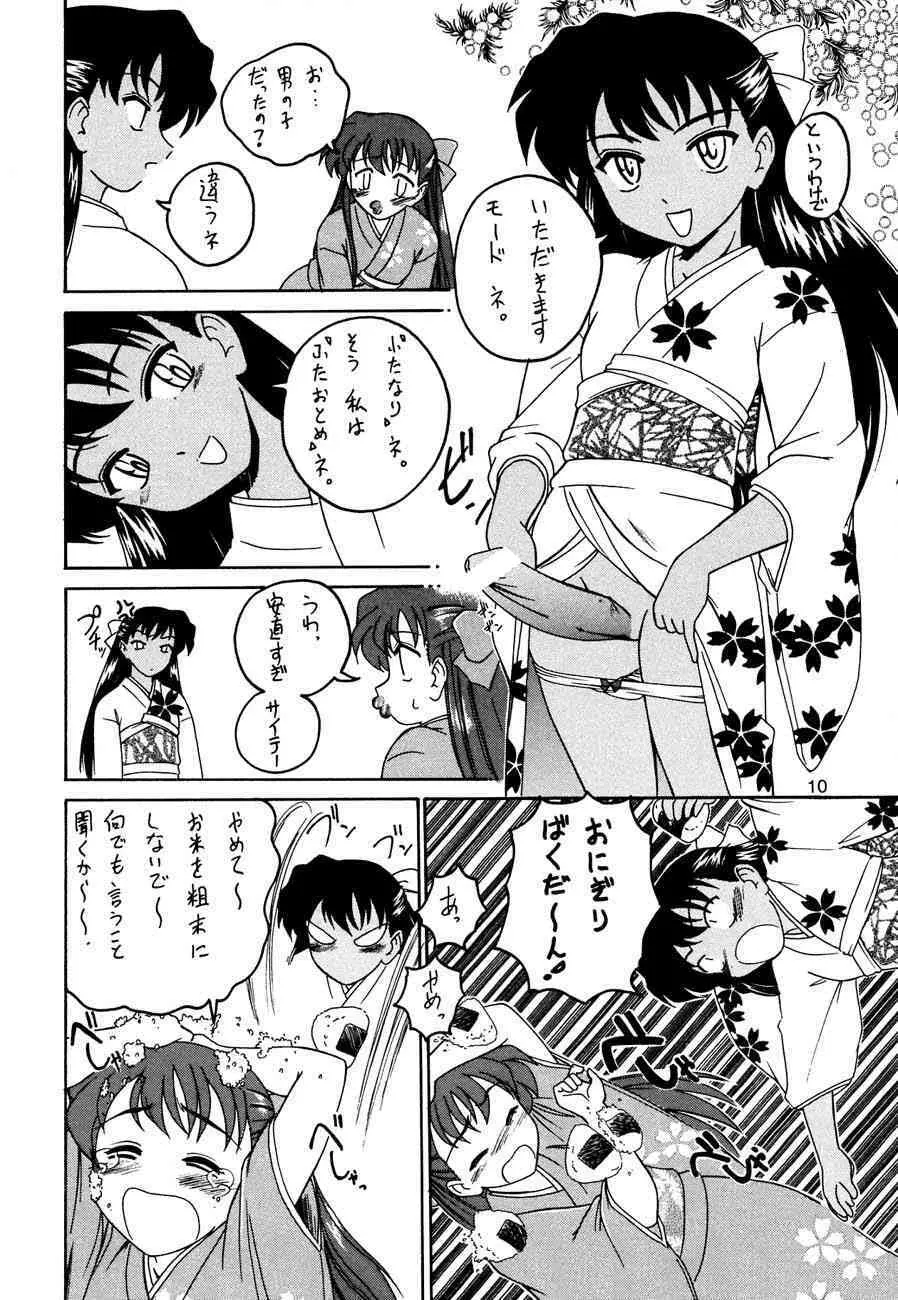 漫画産業廃棄物 洒落にしてライス まかないにしてグレイト Page.9