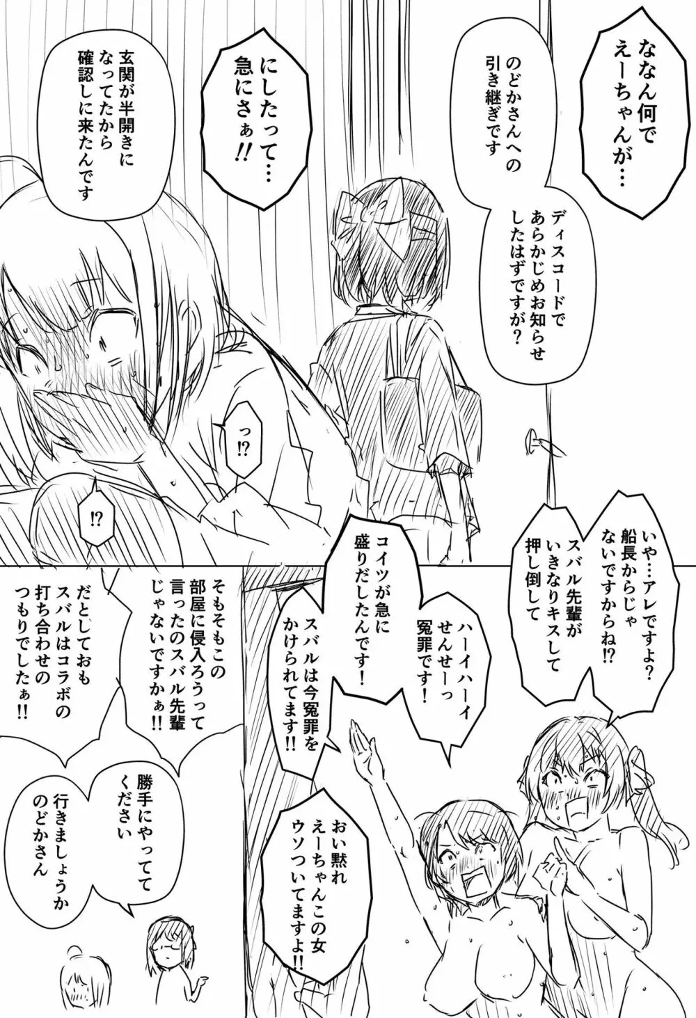 Vらくがき Page.116