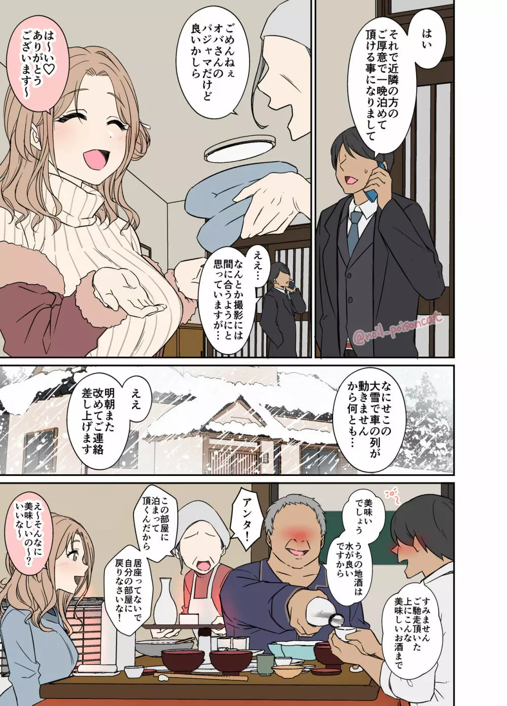 泥酔した市川雛菜に悪いことをする話 Page.2