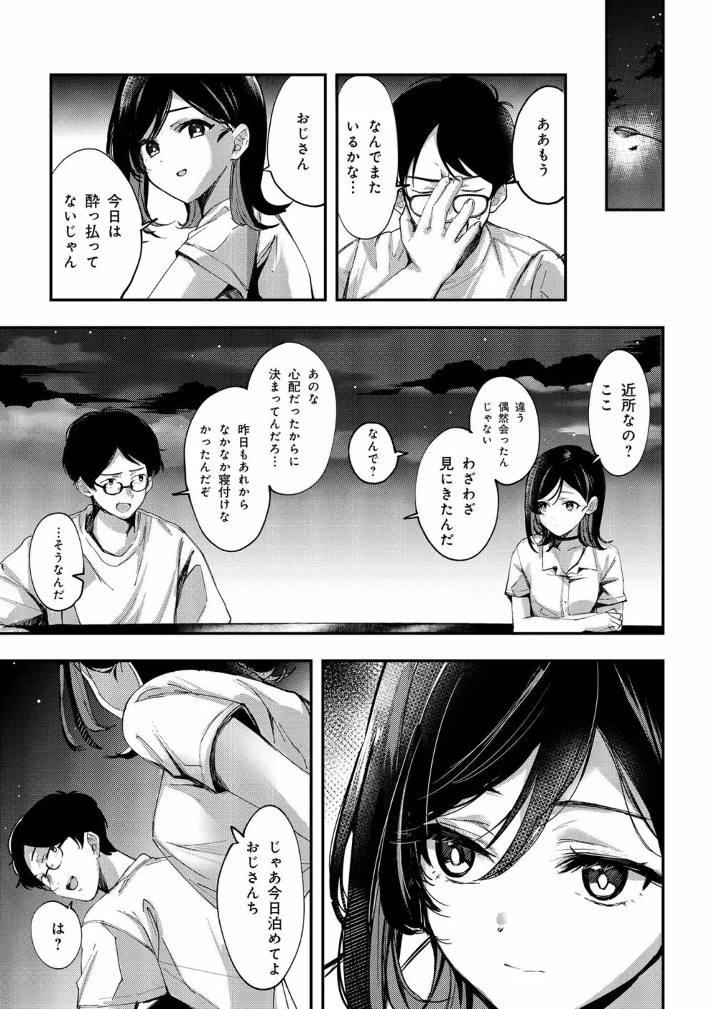 青空は夜に咲く Page.14