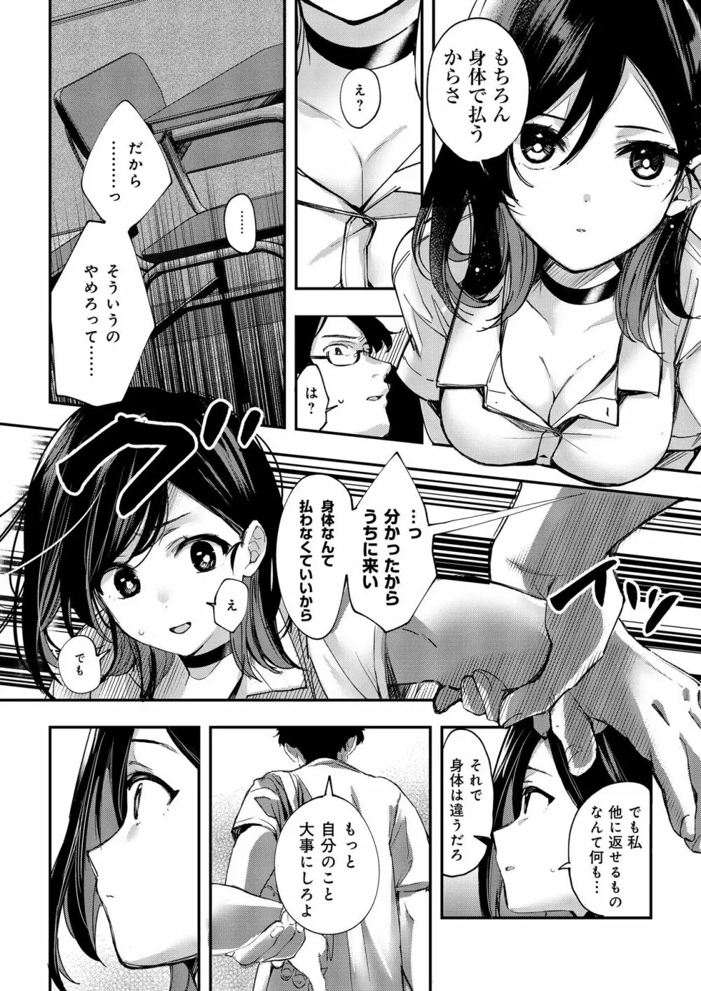 青空は夜に咲く Page.15