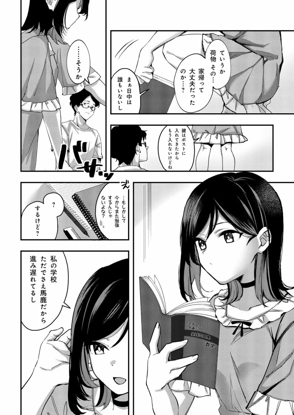 青空は夜に咲く Page.21