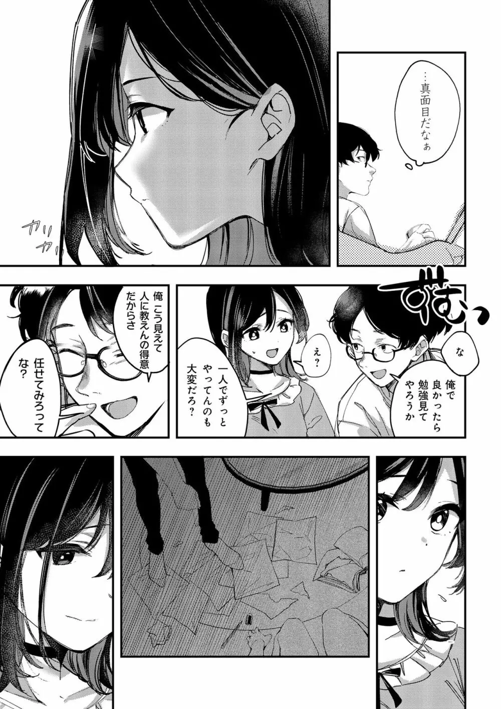 青空は夜に咲く Page.22