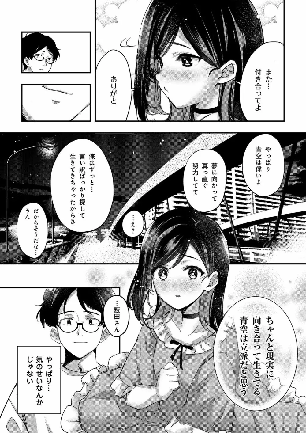 青空は夜に咲く Page.24