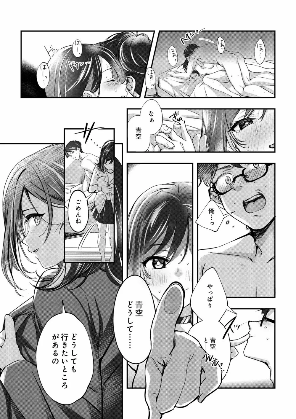 青空は夜に咲く Page.64