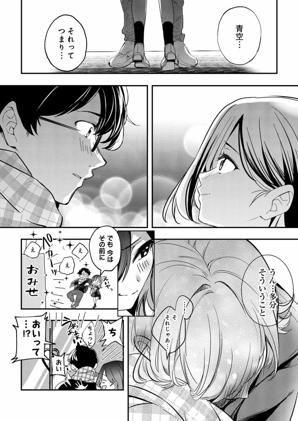 青空は夜に咲く Page.71