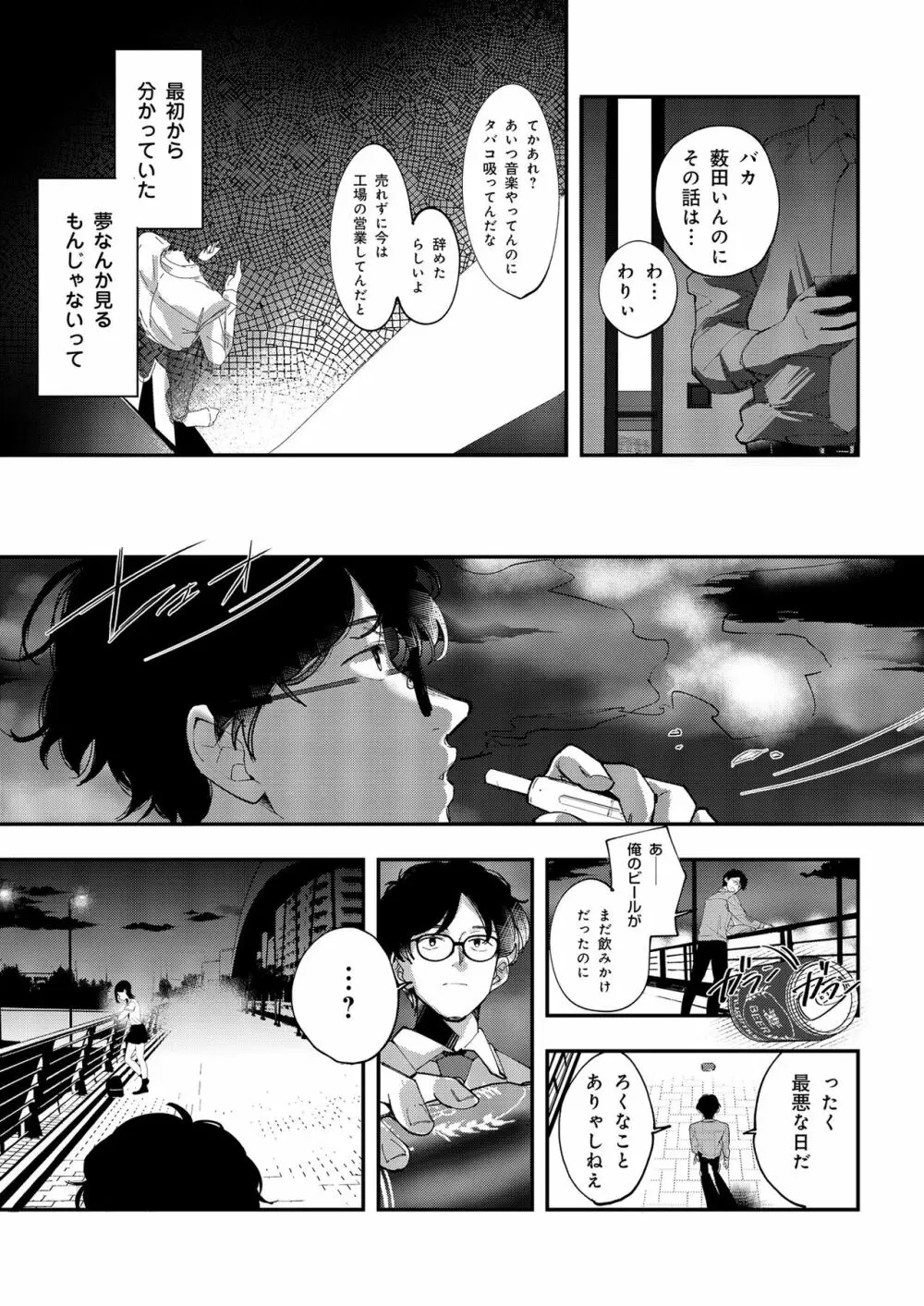 青空は夜に咲く Page.8