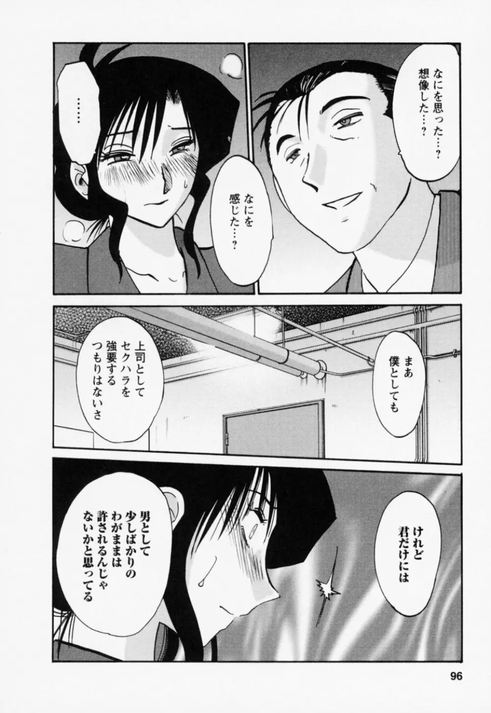 たとえば母が 3 Page.100