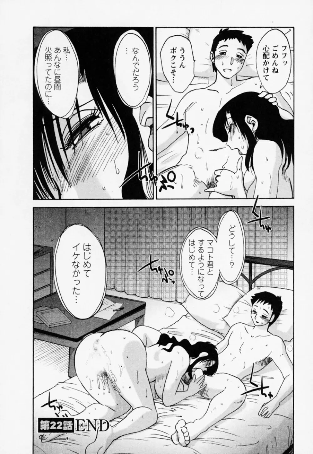 たとえば母が 3 Page.112