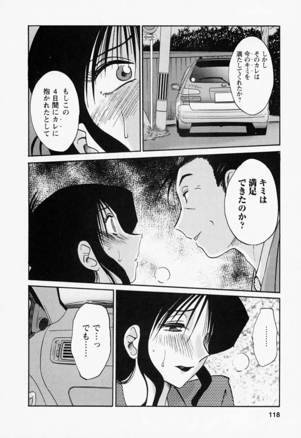 たとえば母が 3 Page.122