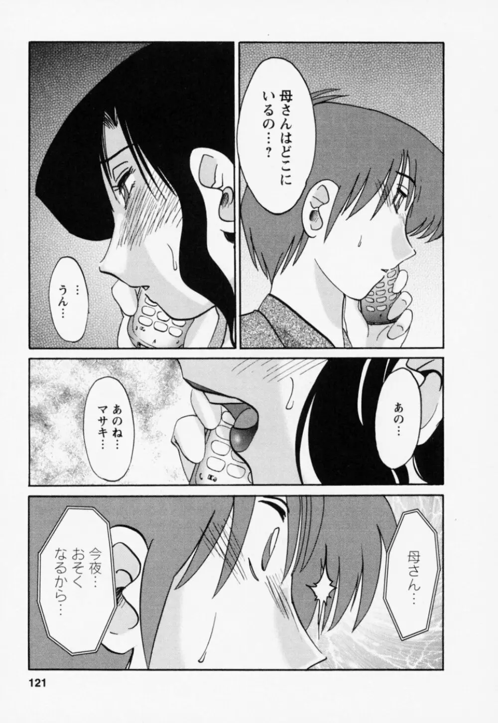 たとえば母が 3 Page.125