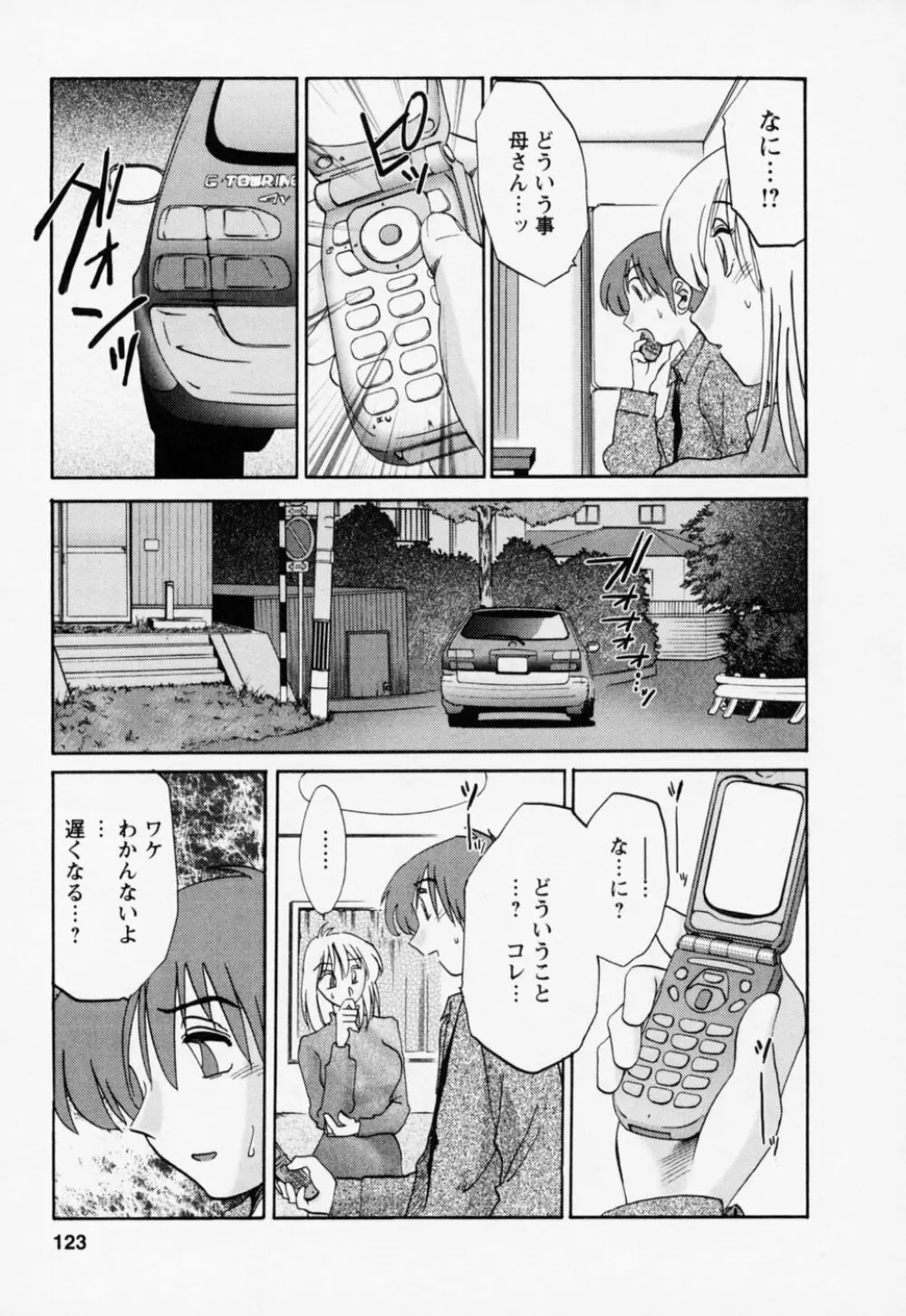 たとえば母が 3 Page.127