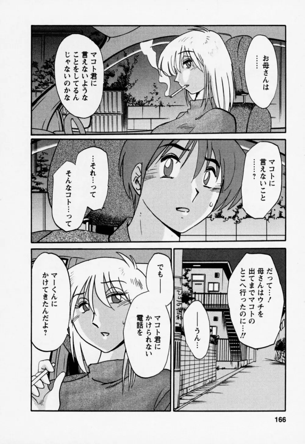 たとえば母が 3 Page.170