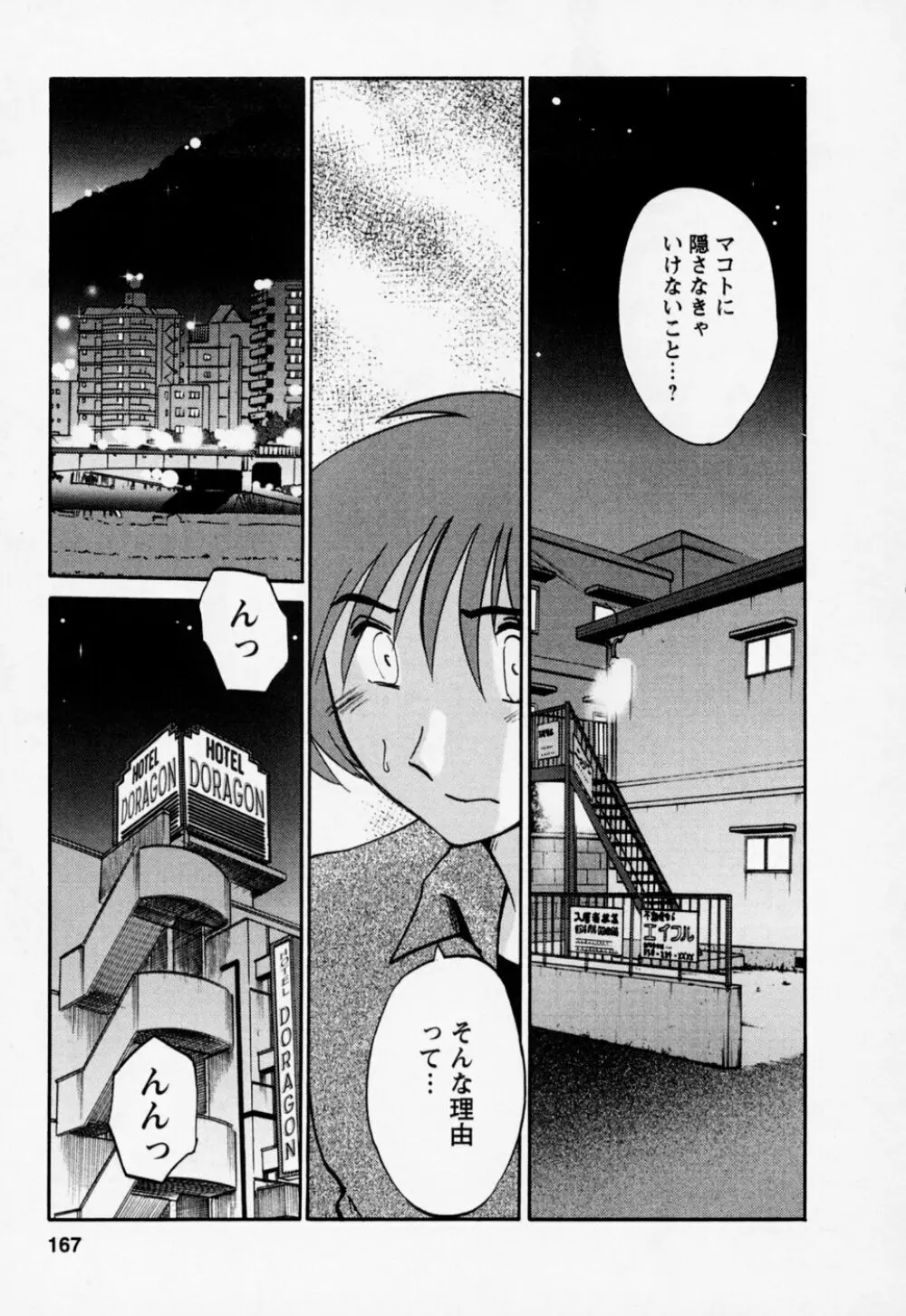 たとえば母が 3 Page.171