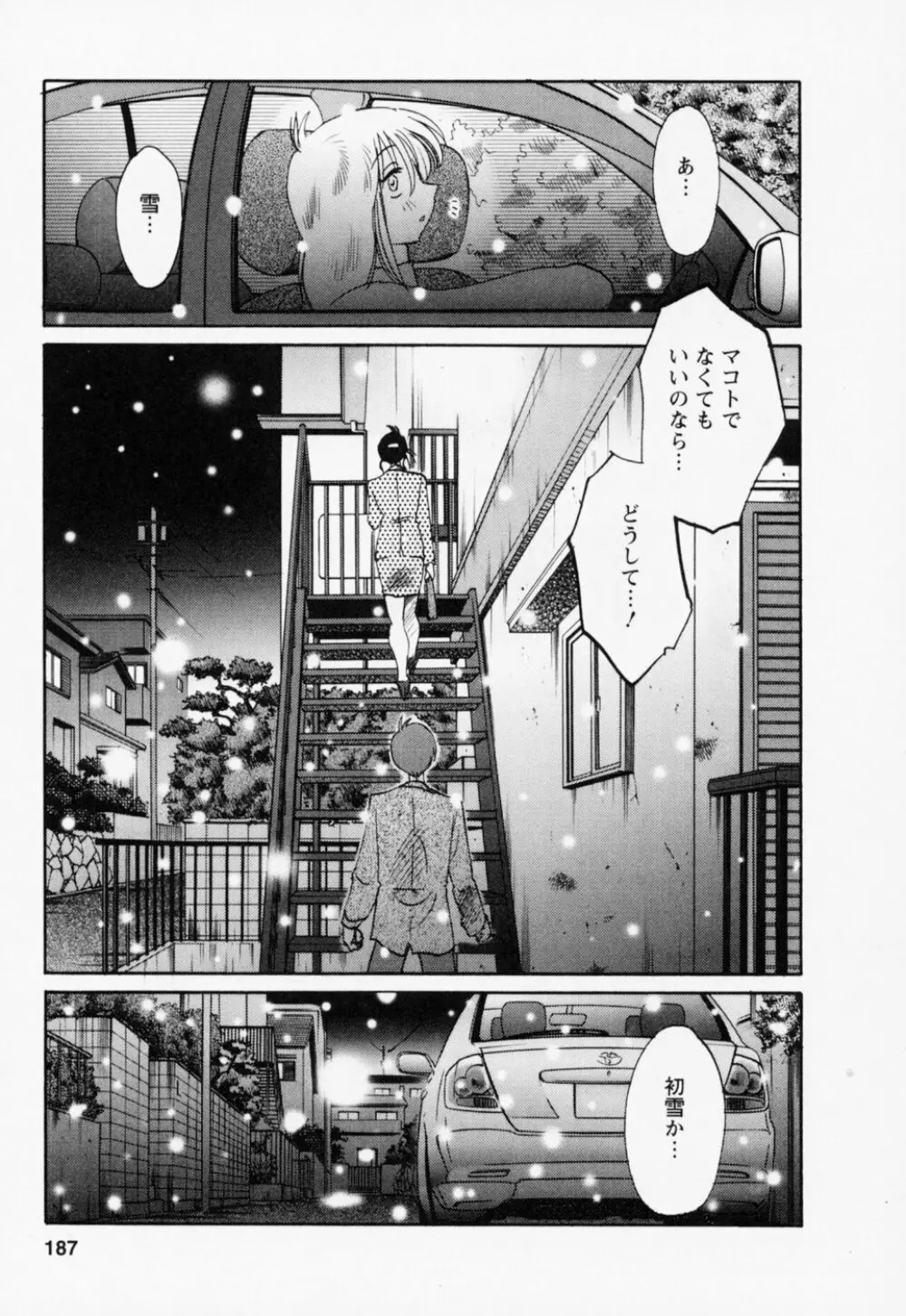 たとえば母が 3 Page.191