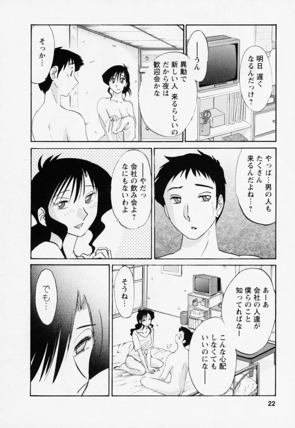 たとえば母が 3 Page.26