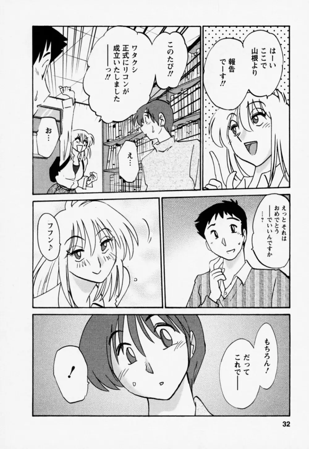 たとえば母が 3 Page.36