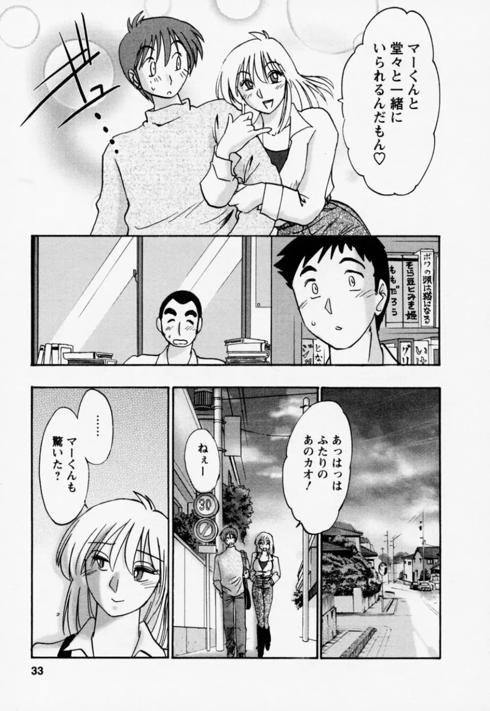 たとえば母が 3 Page.37