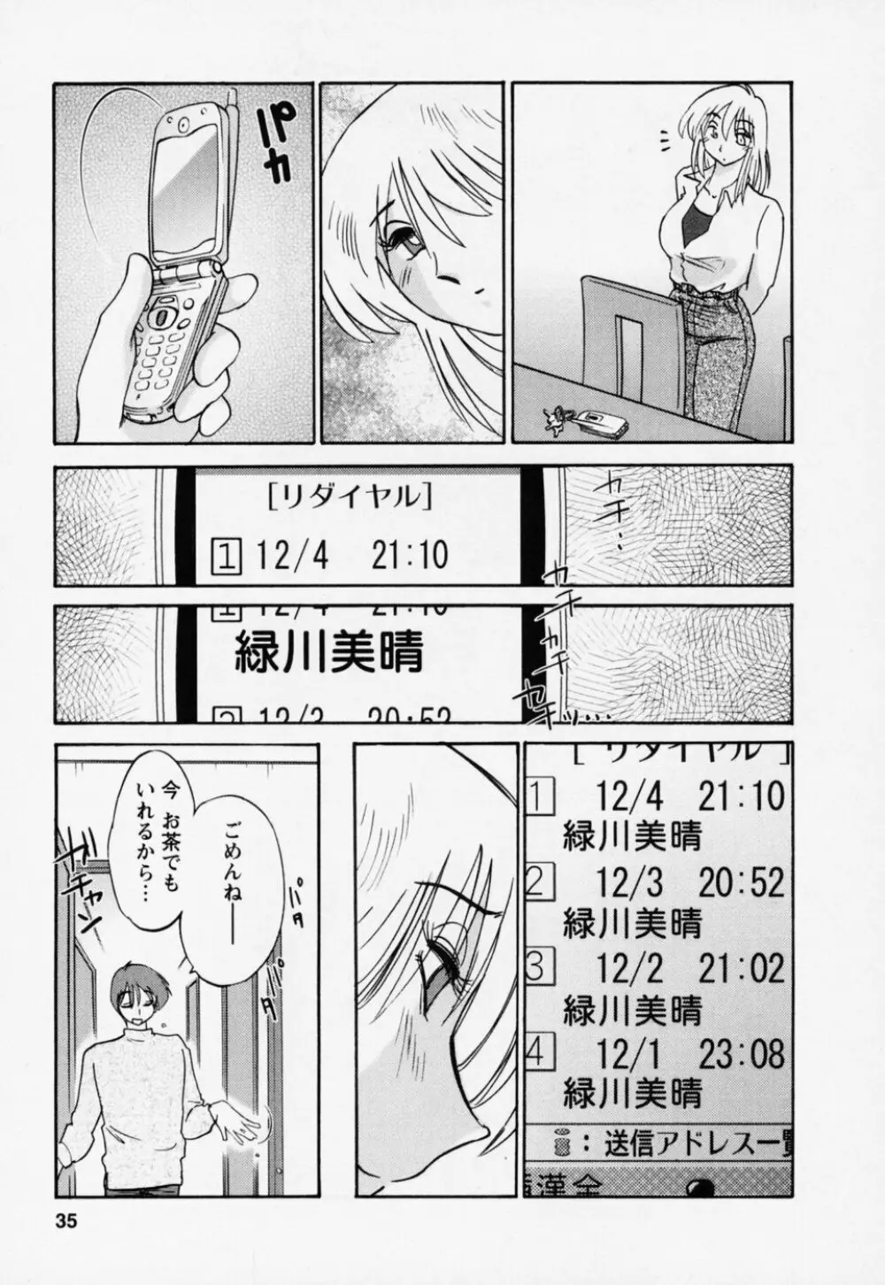 たとえば母が 3 Page.39