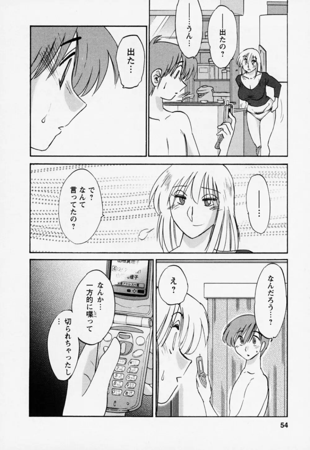 たとえば母が 3 Page.58