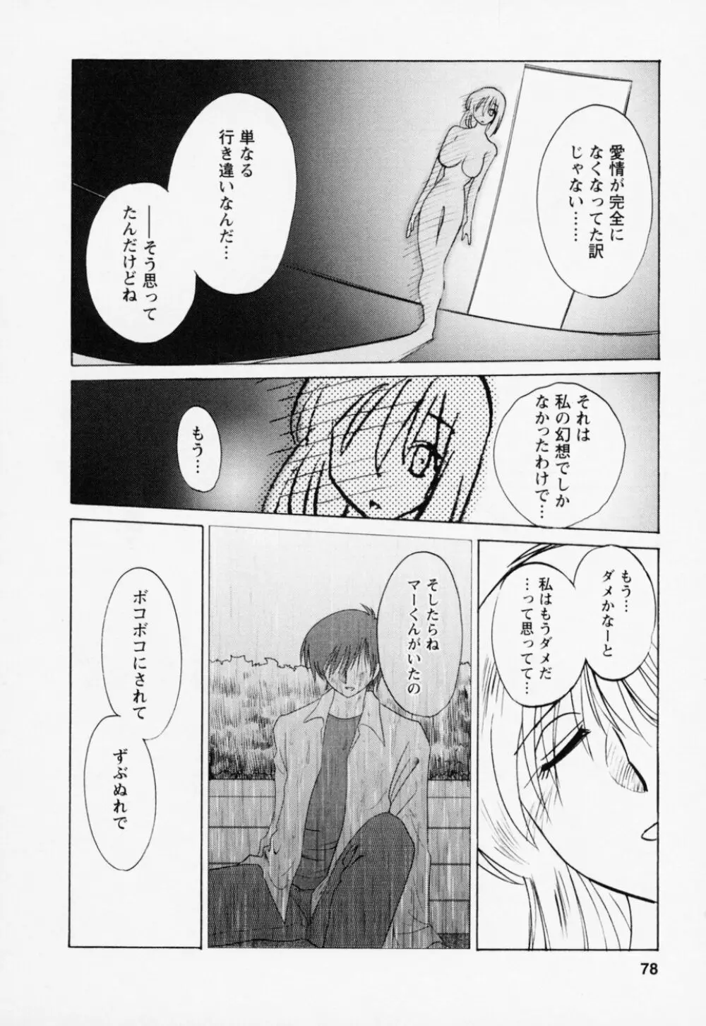 たとえば母が 3 Page.82