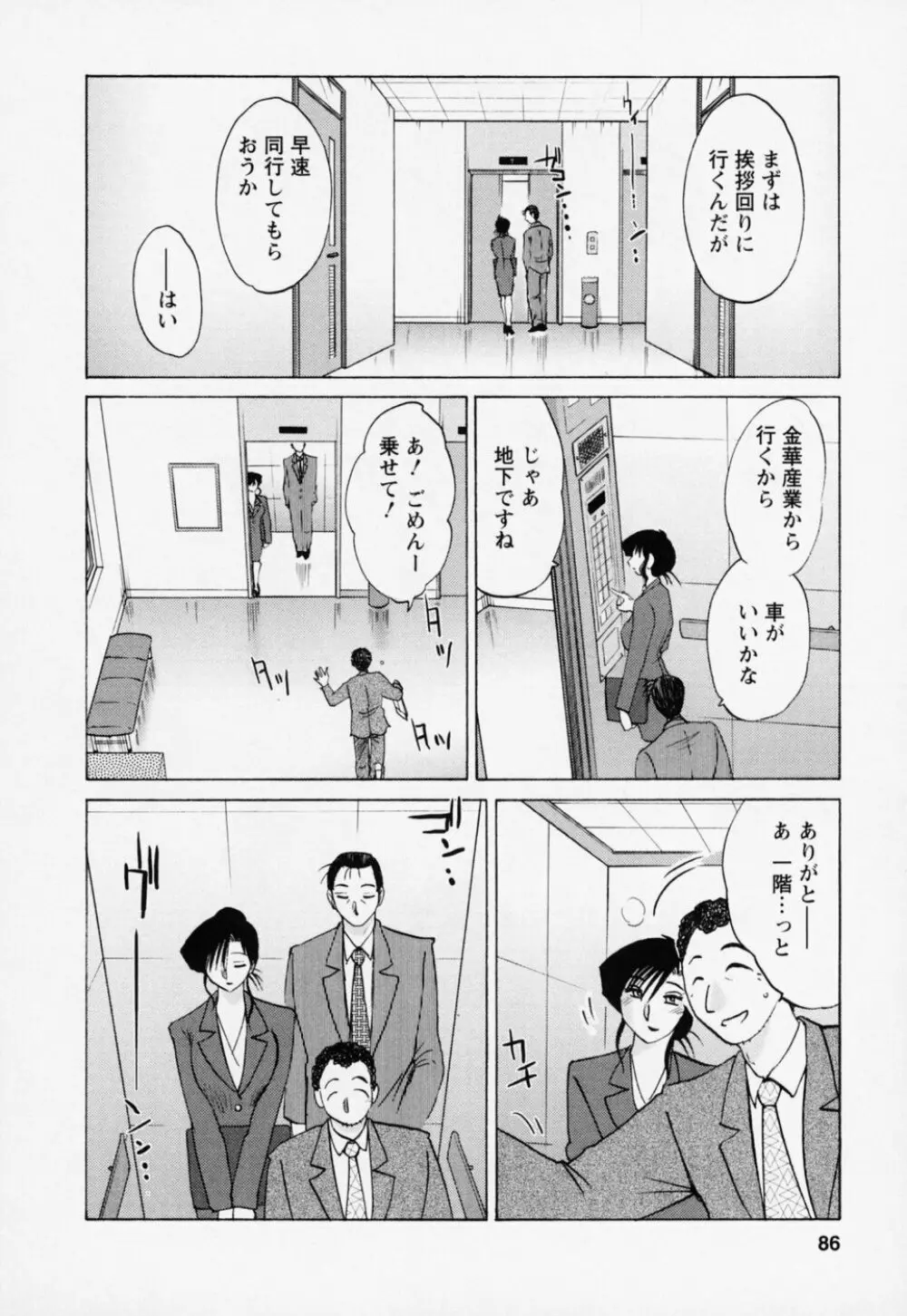 たとえば母が 3 Page.90