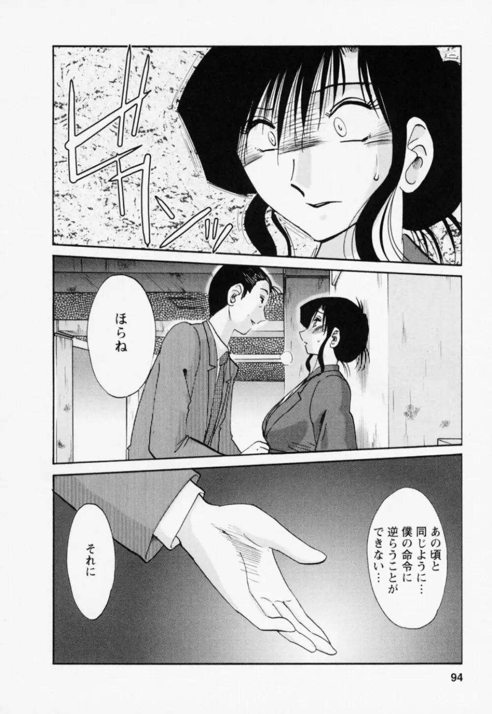 たとえば母が 3 Page.98