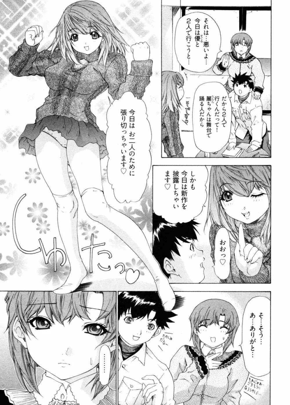 気になるルムメイト4 Page.111