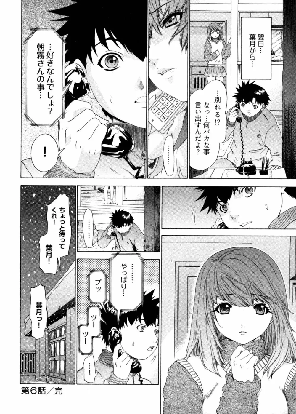 気になるルムメイト4 Page.126