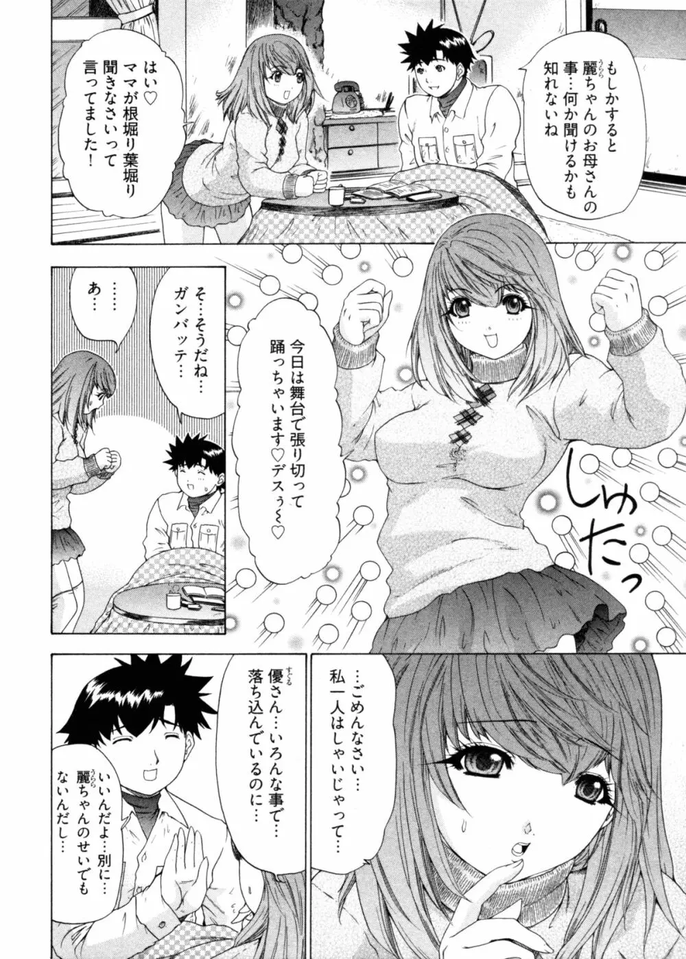 気になるルムメイト4 Page.130