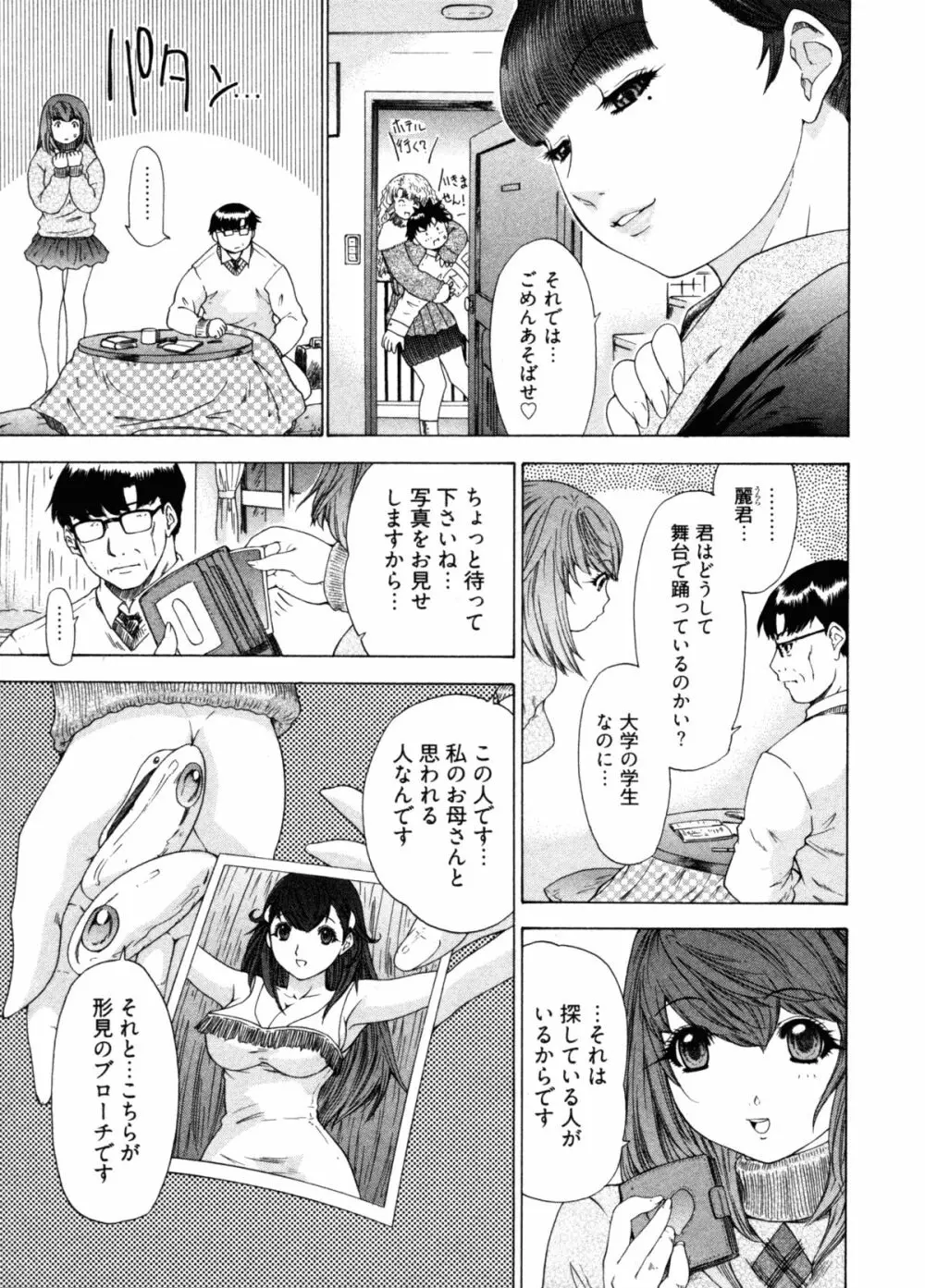 気になるルムメイト4 Page.133