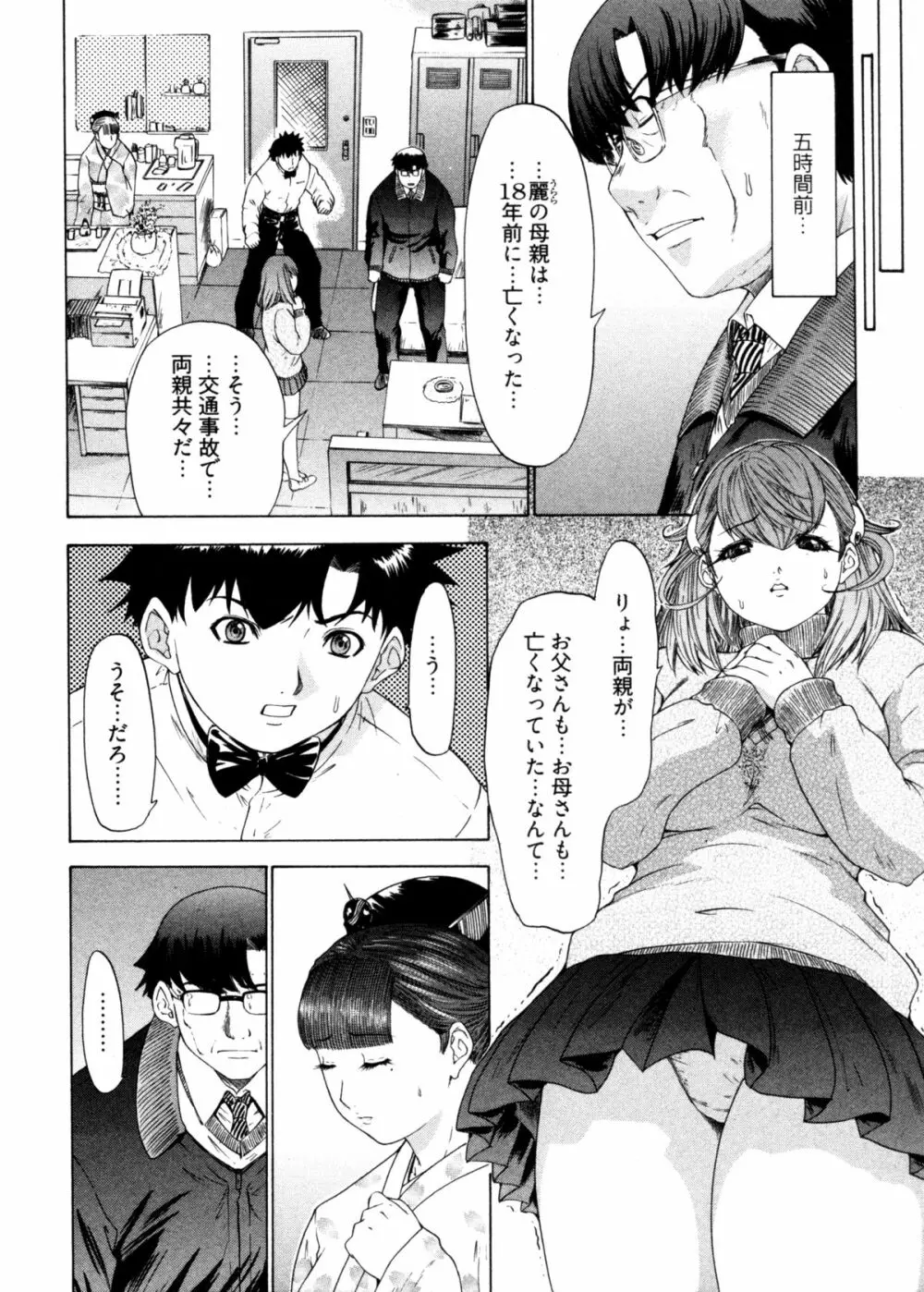 気になるルムメイト4 Page.154