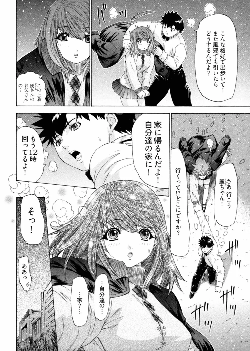 気になるルムメイト4 Page.160