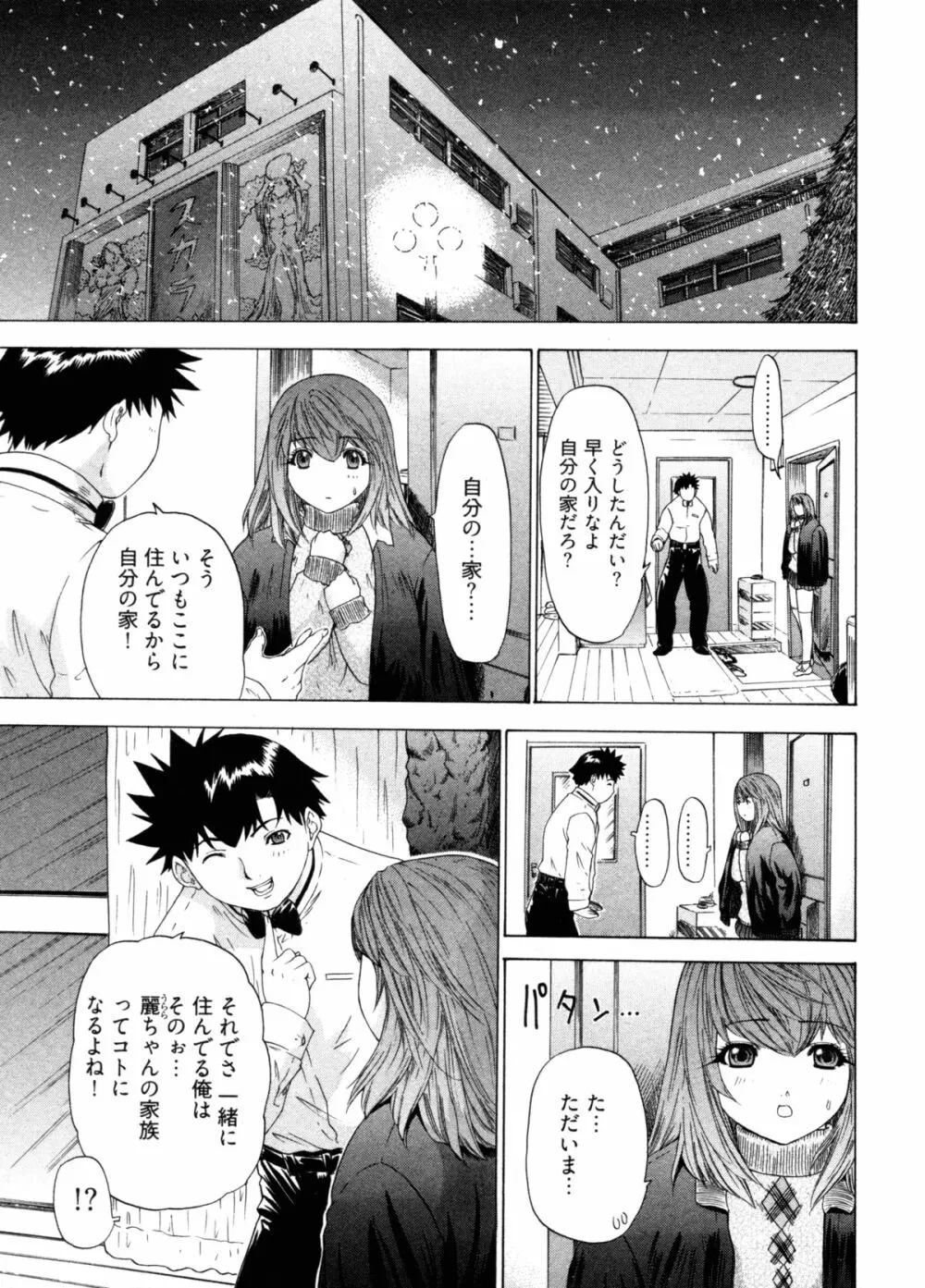 気になるルムメイト4 Page.161