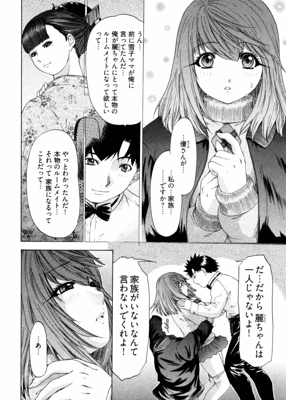 気になるルムメイト4 Page.162