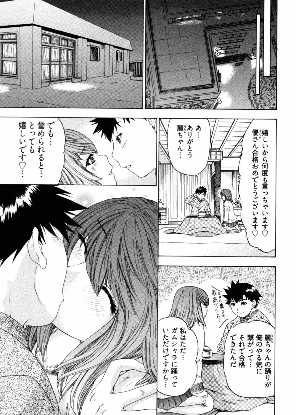 気になるルムメイト4 Page.183