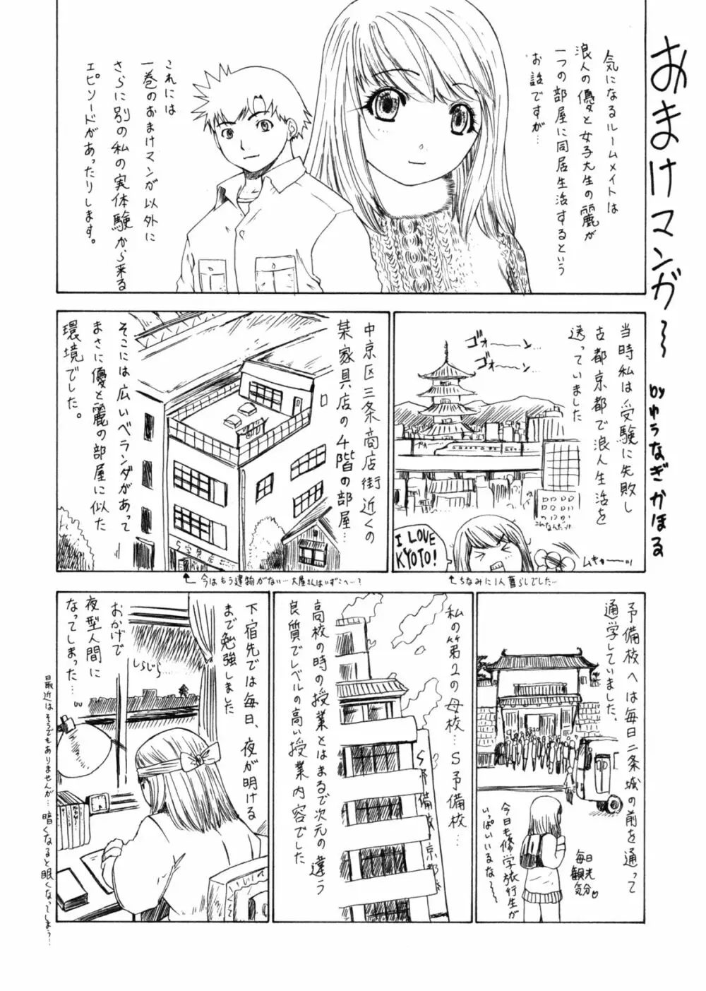 気になるルムメイト4 Page.196