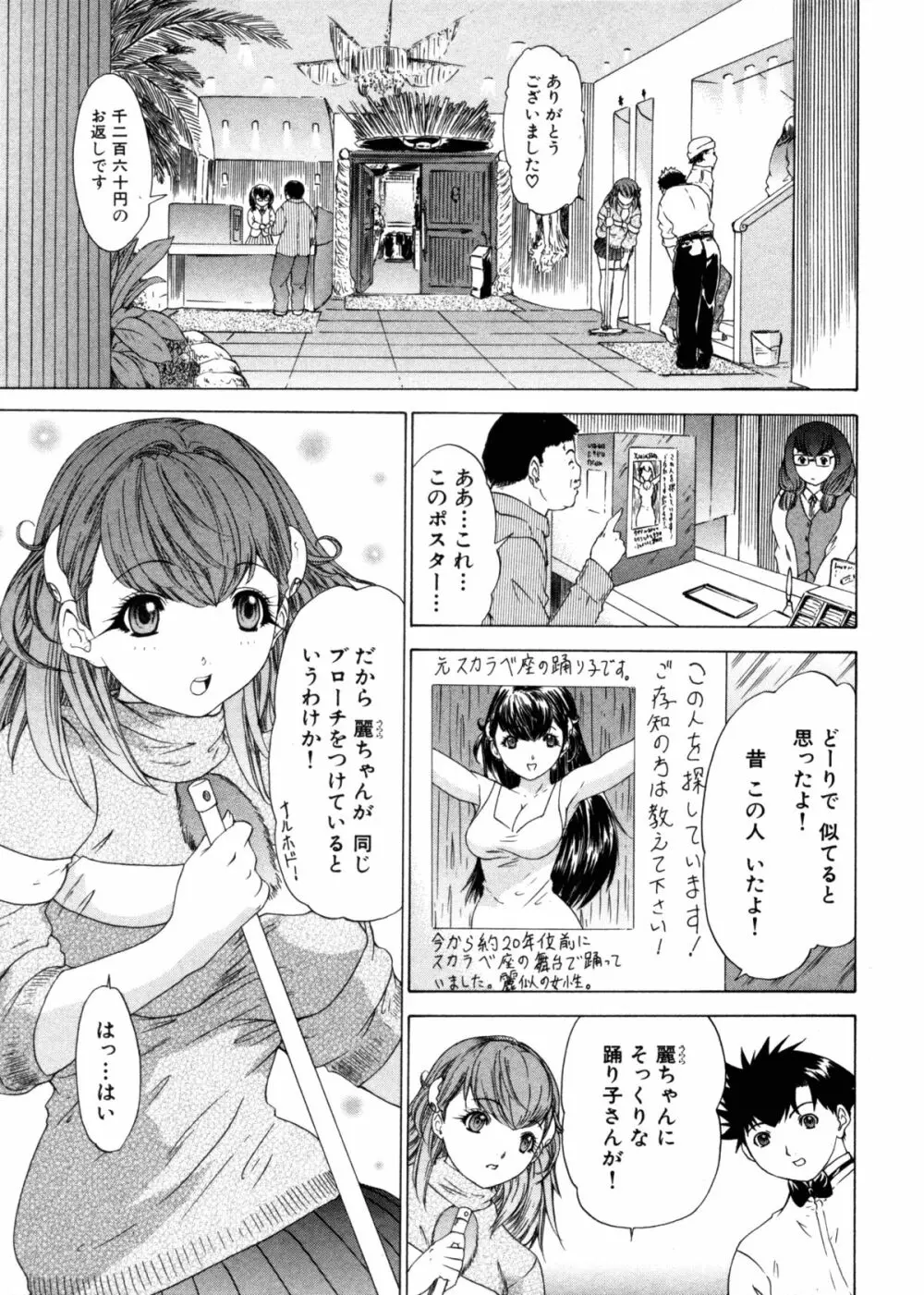 気になるルムメイト4 Page.31