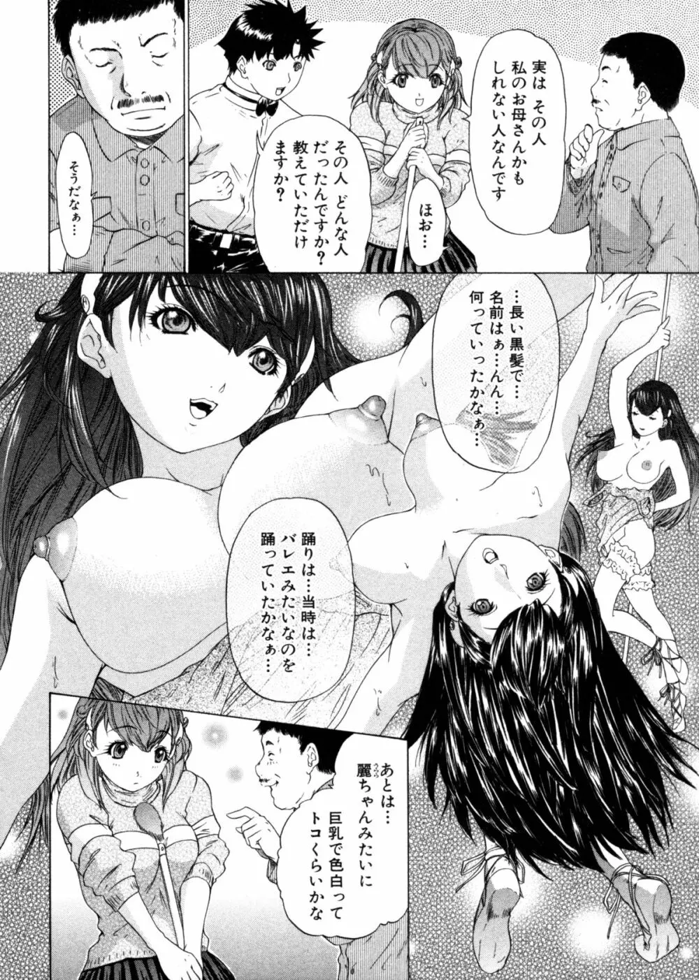 気になるルムメイト4 Page.32