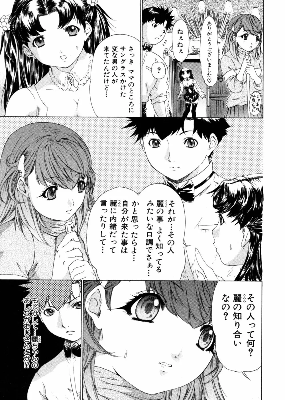 気になるルムメイト4 Page.33