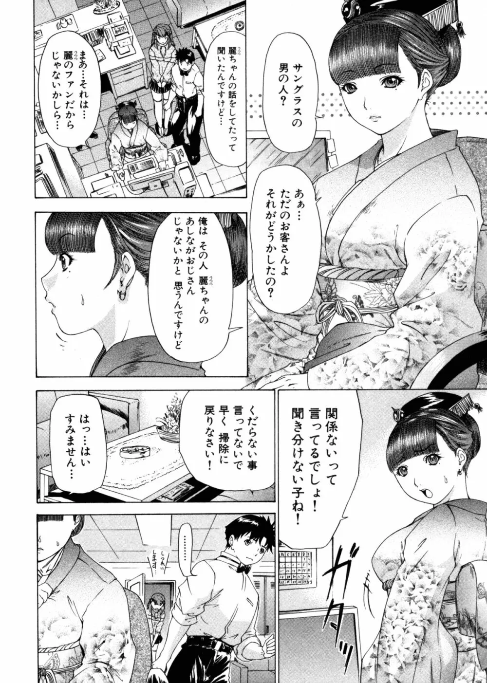 気になるルムメイト4 Page.34