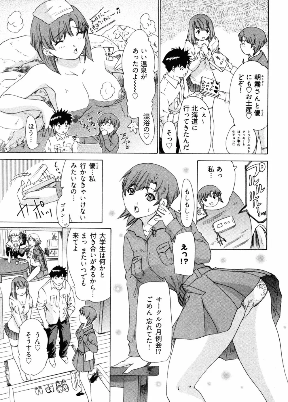 気になるルムメイト4 Page.49