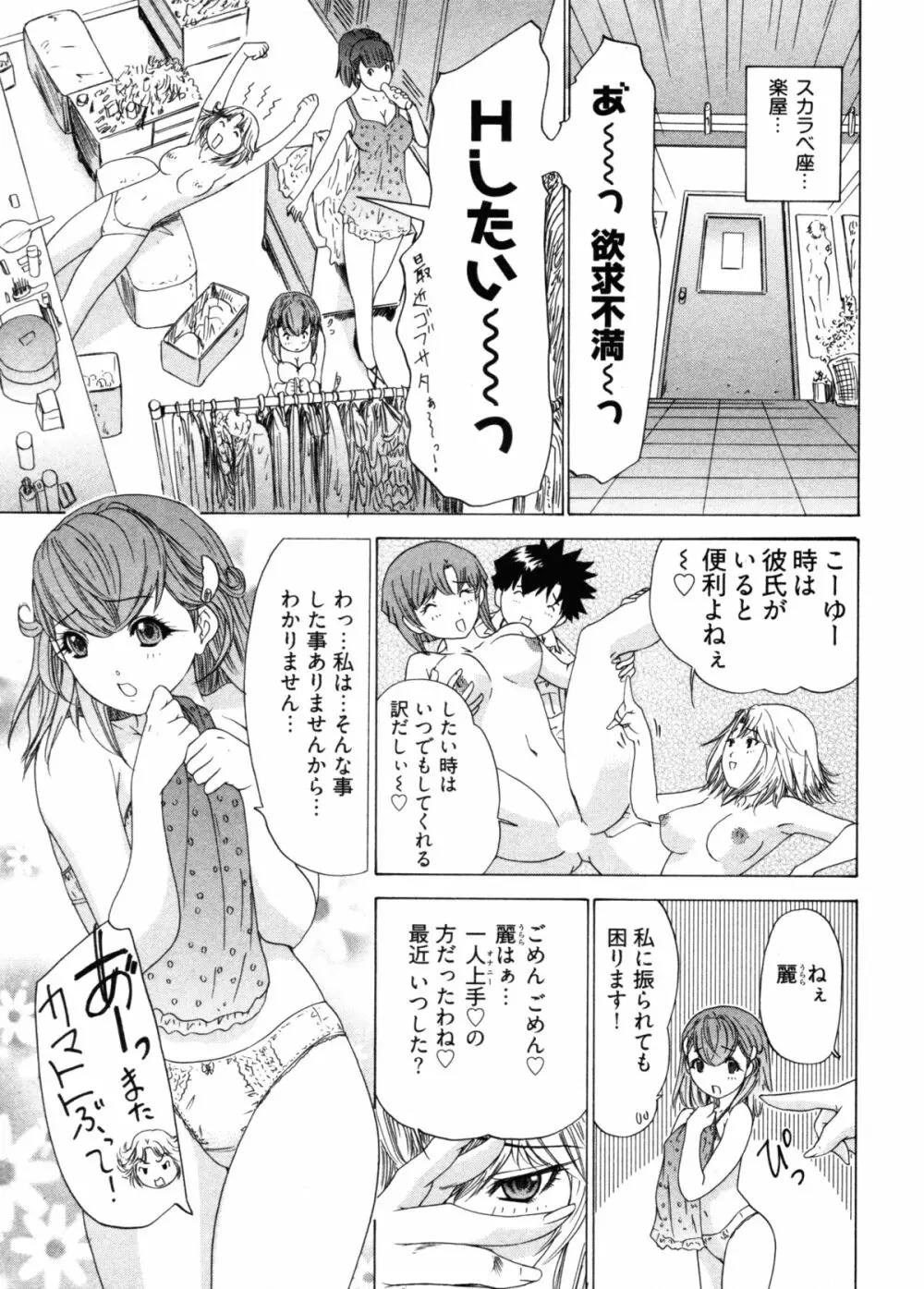 気になるルムメイト4 Page.51