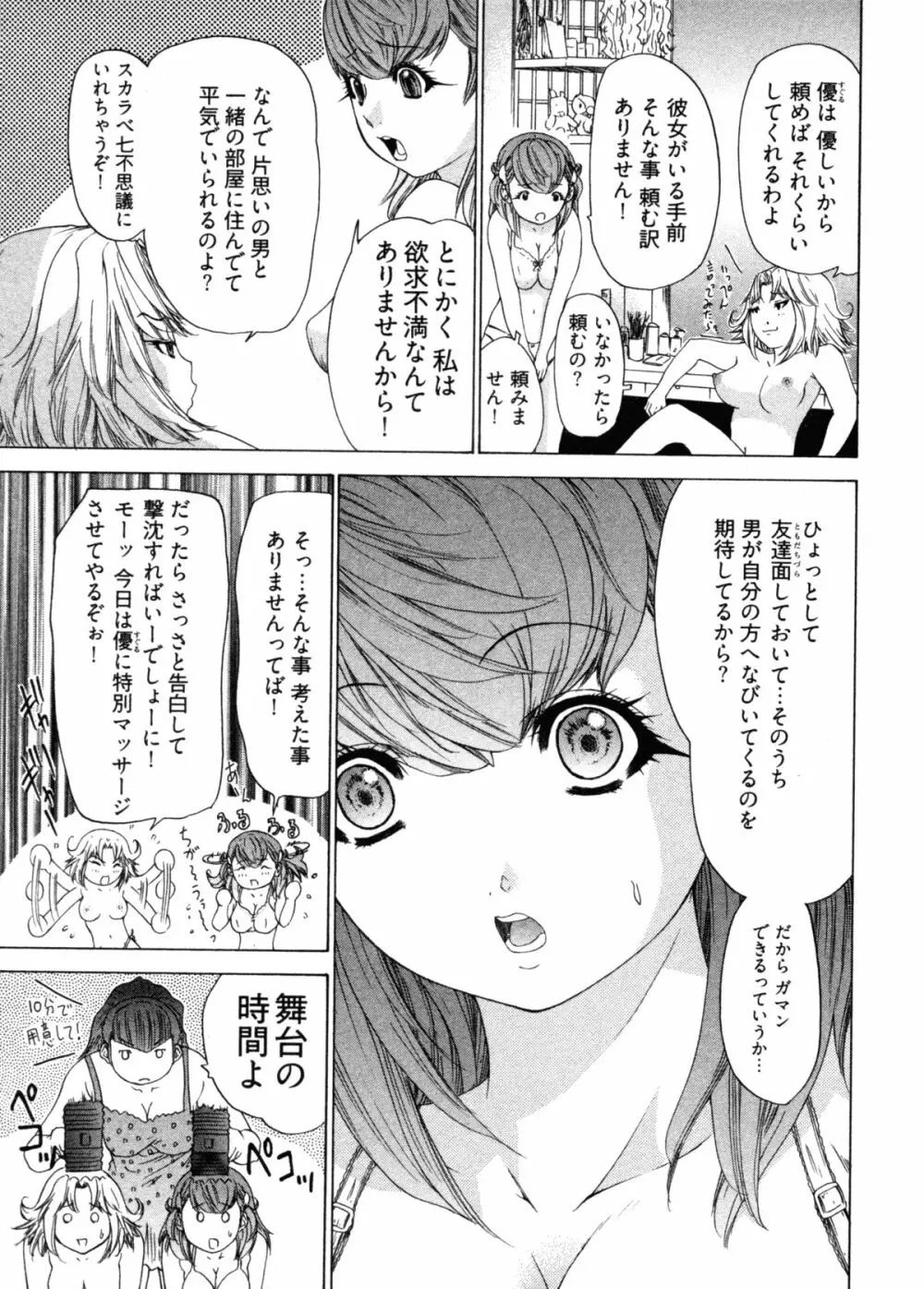 気になるルムメイト4 Page.53