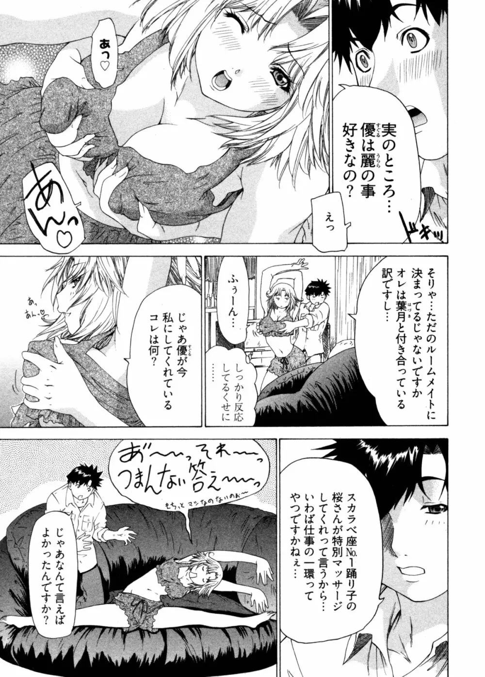 気になるルムメイト4 Page.57