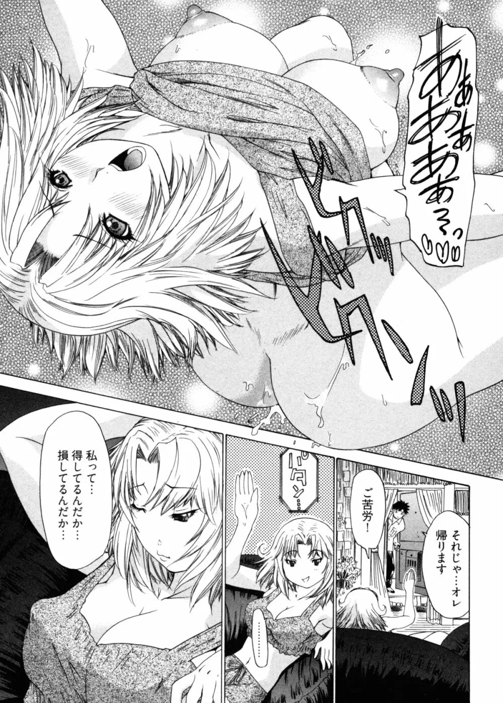 気になるルムメイト4 Page.63