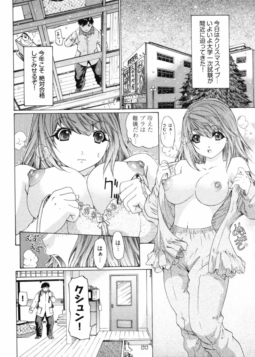 気になるルムメイト4 Page.68