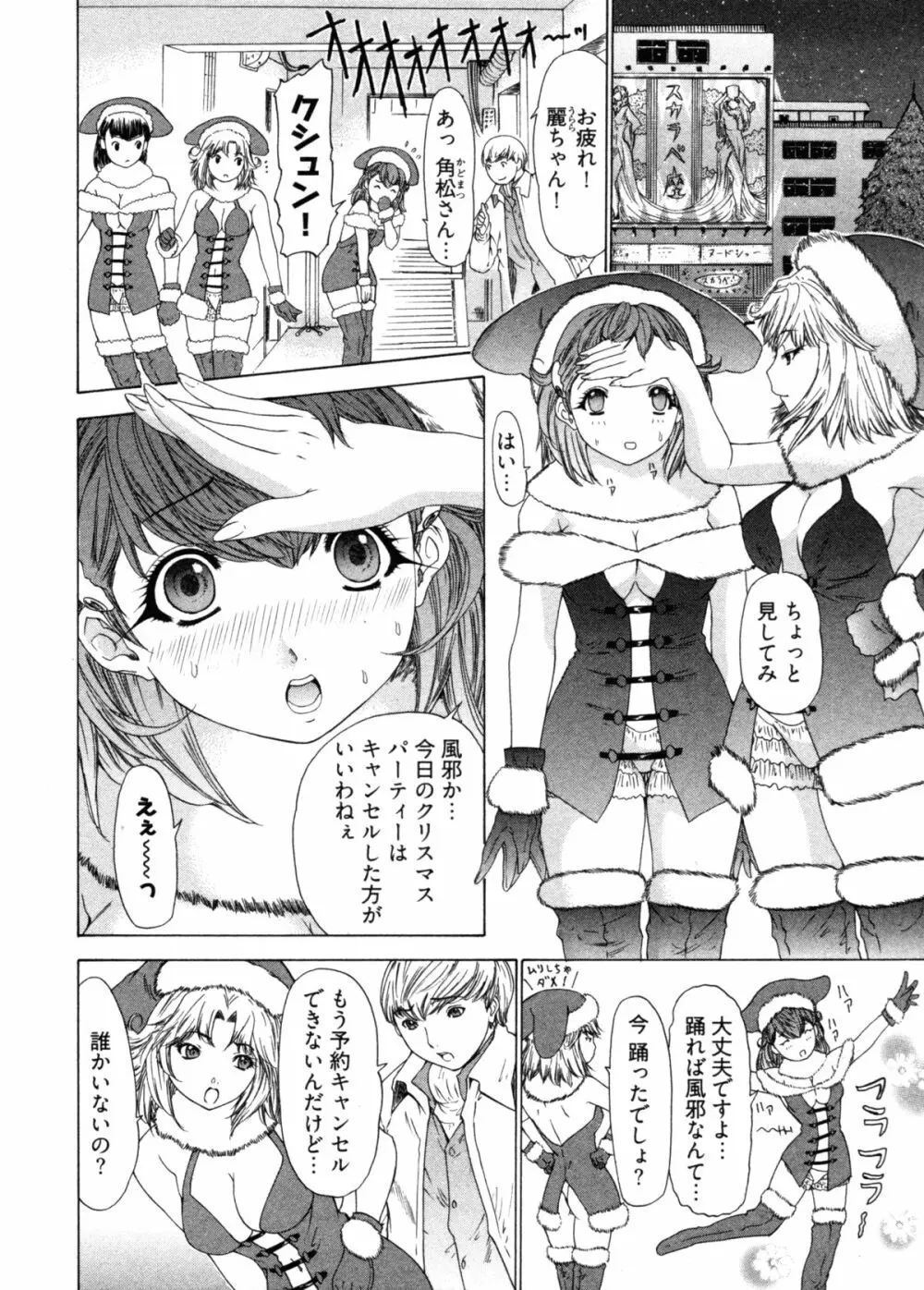 気になるルムメイト4 Page.72