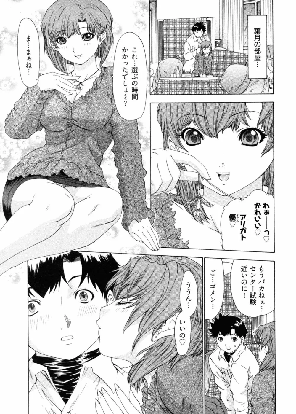 気になるルムメイト4 Page.73